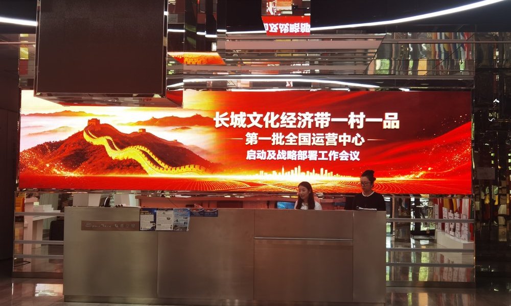 长城文化经济带全国运营中心启动会议